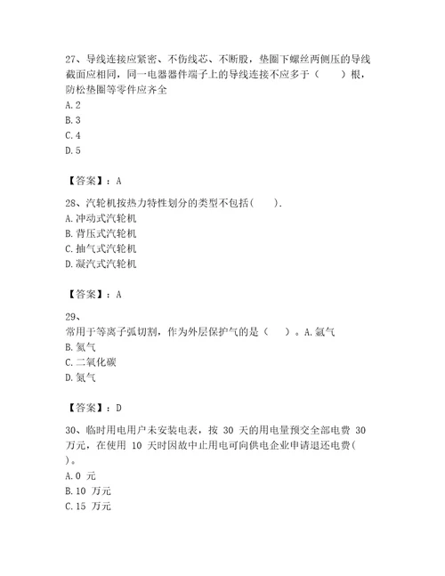 一级建造师之一建机电工程实务试题及完整答案易错题