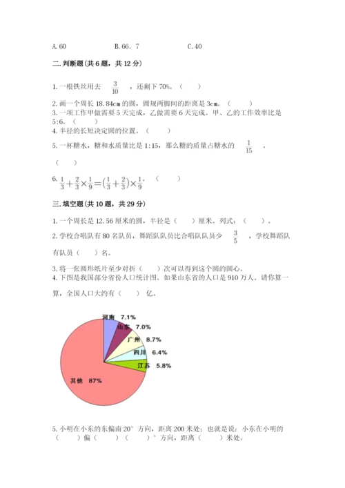 2022六年级上册数学期末测试卷附答案（达标题）.docx