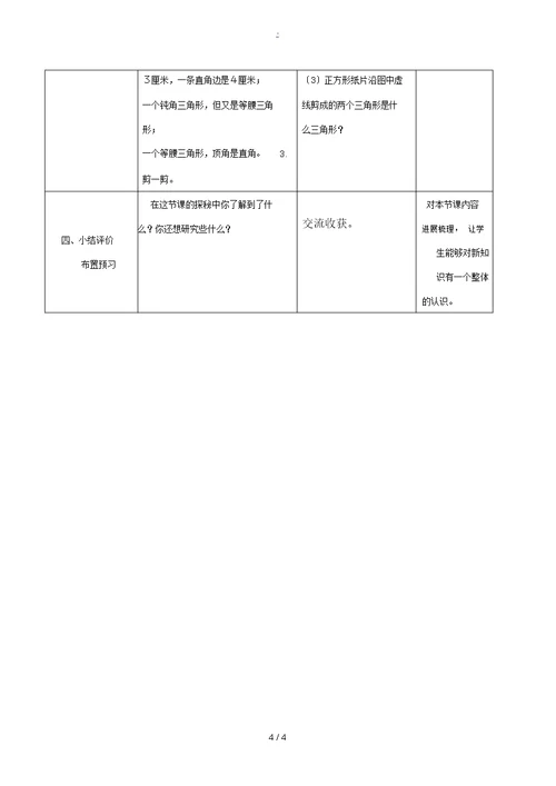 四年级数学下册三角形分类教案北师大版教案