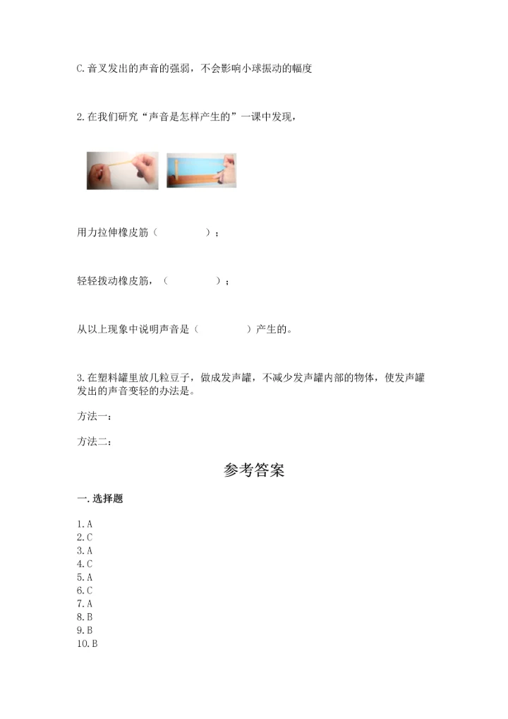 教科版科学四年级上册第一单元声音测试卷汇总.docx