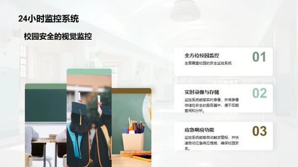 学生安全 共同守护