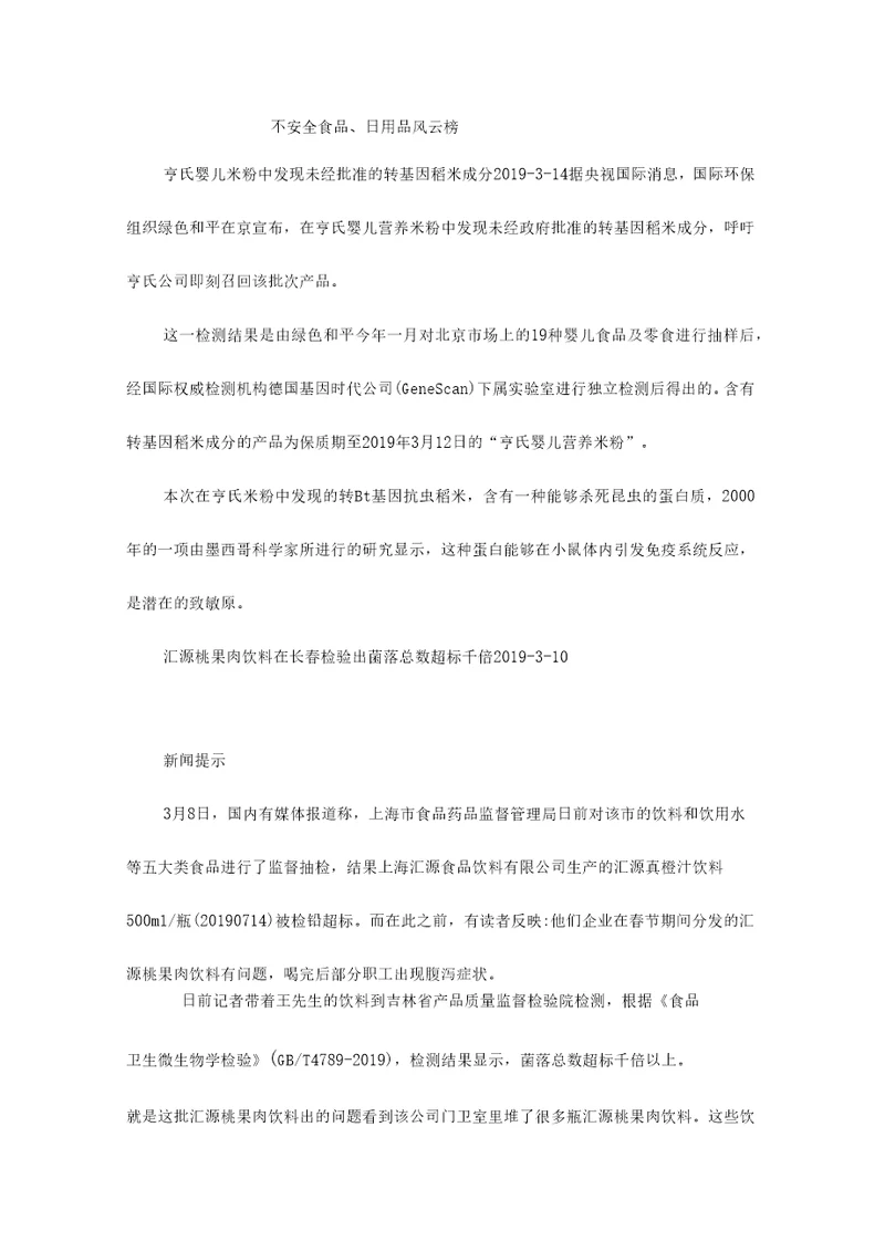 不安全食品日用品风云榜17页