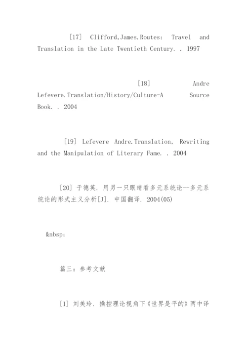 文学研究论文参考文献精编.docx