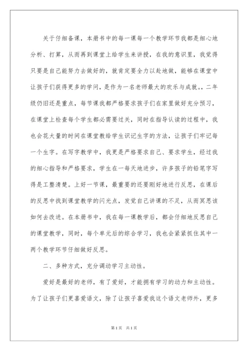 2022二年级上册语文教学总结.docx