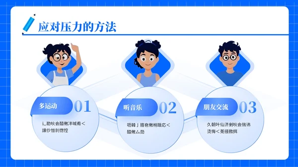 蓝色插画风高考专题学长学姐经验分享