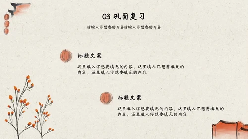 橙色柿子水墨教育PPT模板
