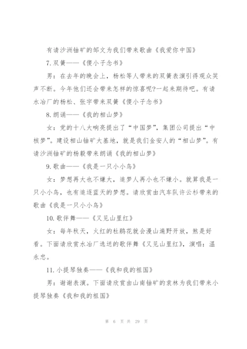 2022年元旦中学晚会主持词5篇.docx