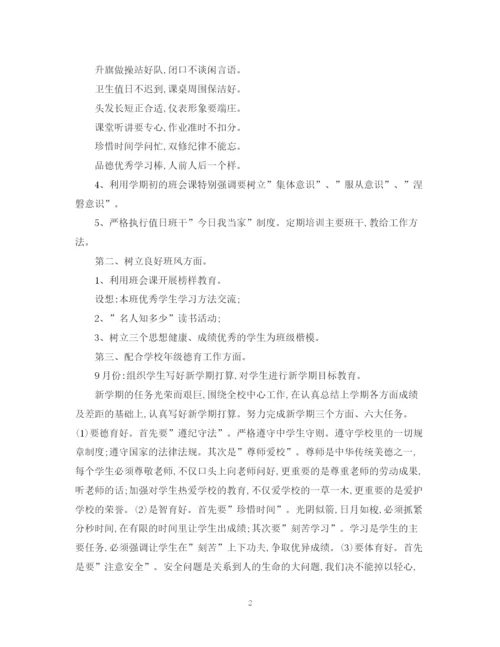 精编之班级德育工作计划【范文】.docx