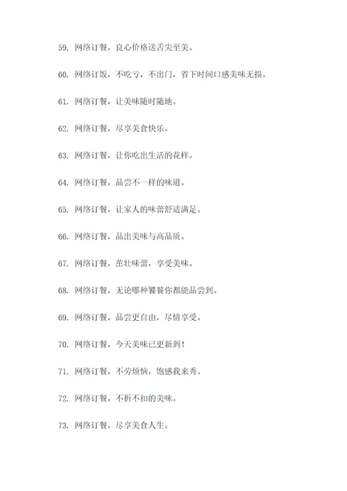 网络吃饭标语
