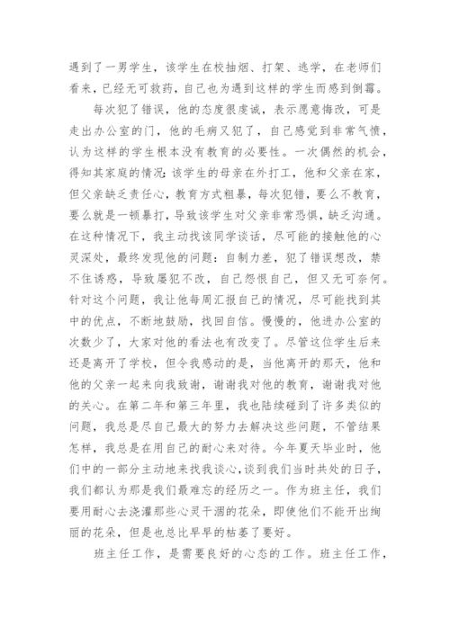 八年级下学期班主任工作总结2020.docx