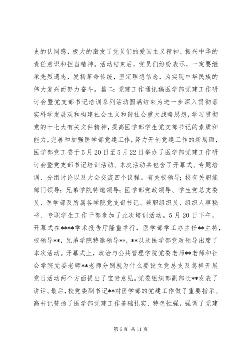 党建活动通讯稿.docx