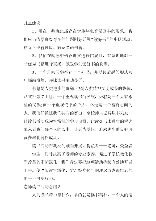 2022教师读书活动总结