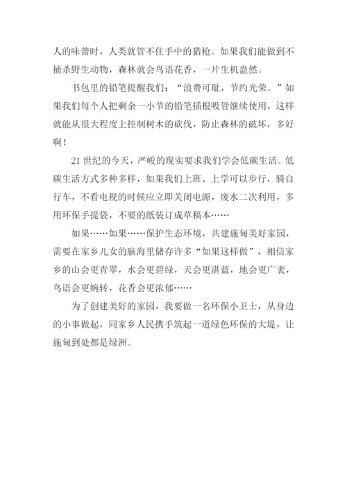 做一名环保小卫士作文800字.docx