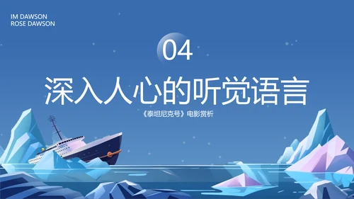 蓝色插画泰坦尼克号以你之姓冠我之名PPT模板宣传PPT动态PPT寻梦环游记