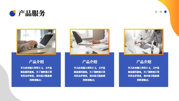 蓝橙混搭国企宣传通用PPT模板