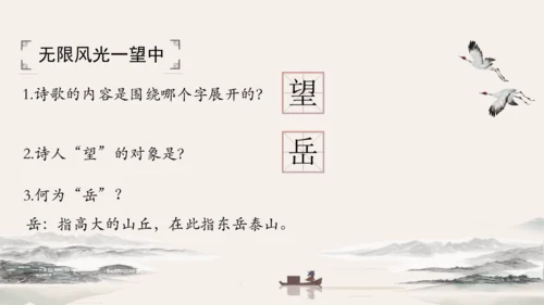 21 古代诗歌五首 望岳 课件（共24张PPT）