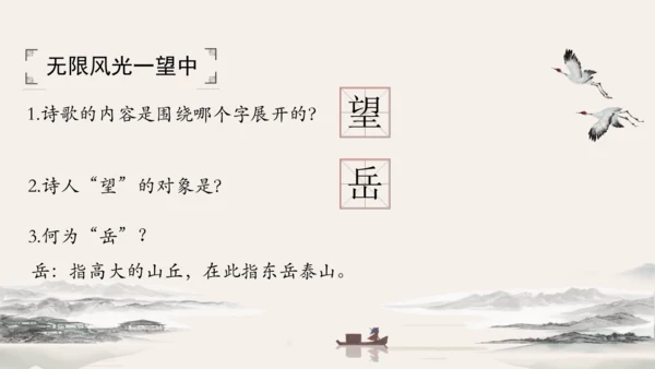 21 古代诗歌五首 望岳 课件（共24张PPT）