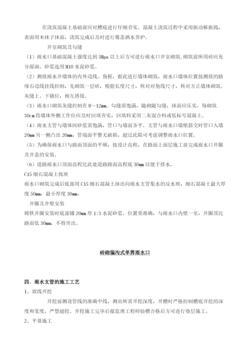 雨水口及支连管技术交底.docx