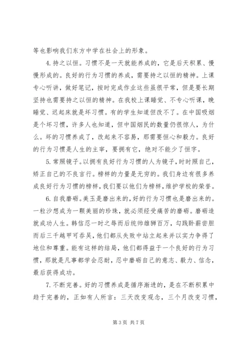 养成良好的行为习惯国旗下讲话稿.docx