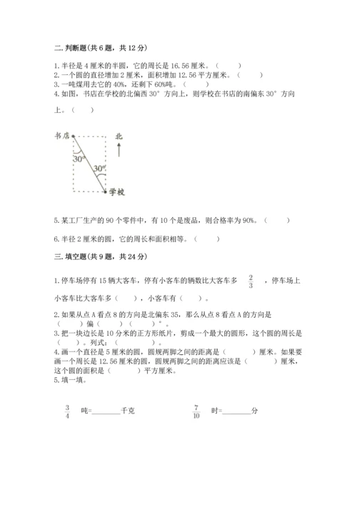 人教版六年级上册数学期末测试卷带答案（完整版）.docx