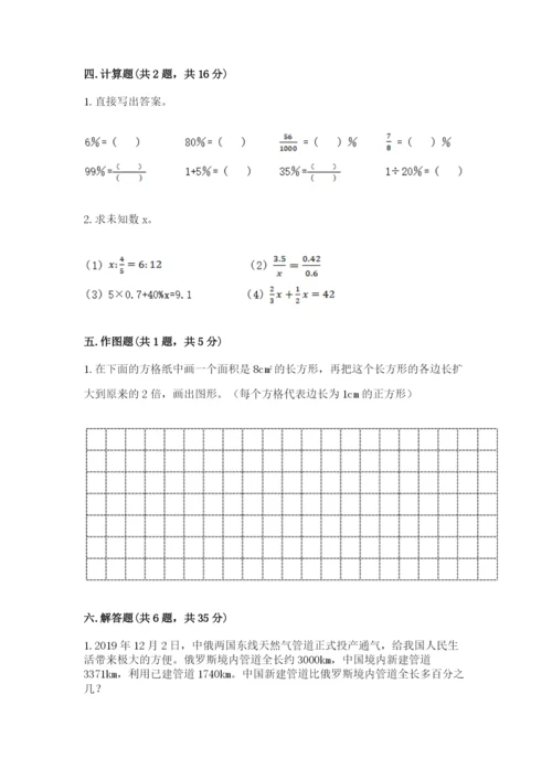 北师大版六年级下册数学 期末检测卷及完整答案【考点梳理】.docx
