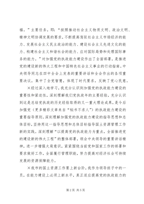 学习党的十六届四中全会精神体会国土资源.docx