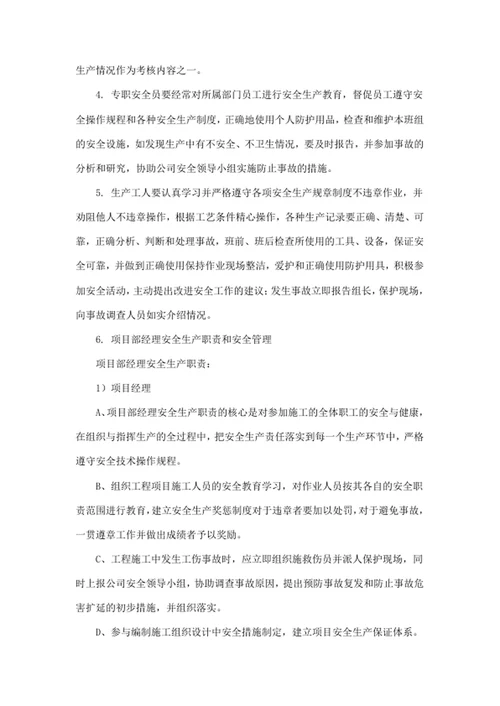 安全施工方案