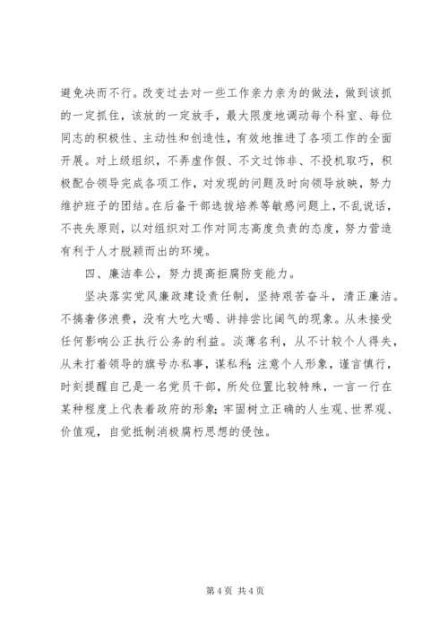 区政府办公室副主任在民主生活会上的发言_1.docx