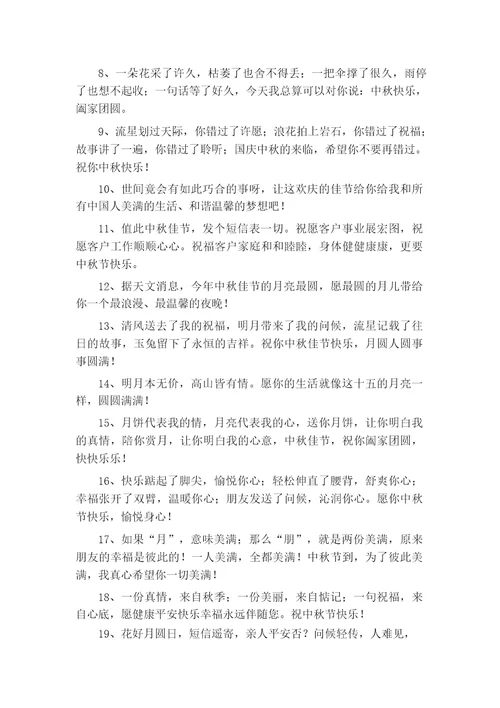 中秋贺卡商务的祝福语