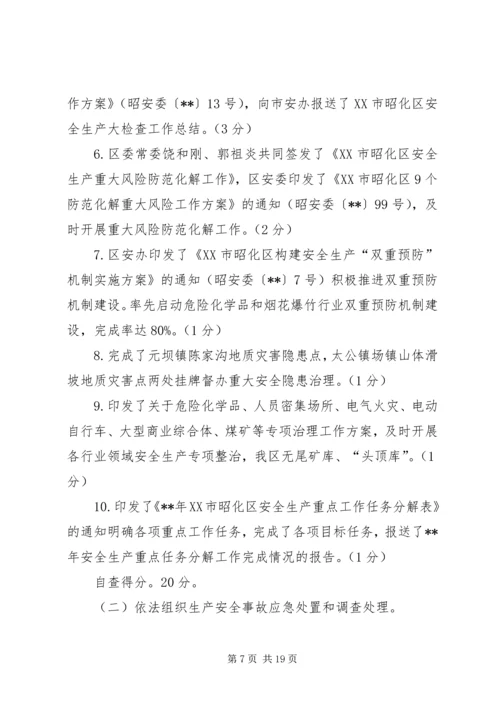 安全生产党政同责目标任务完成情况自查报告（三则）.docx