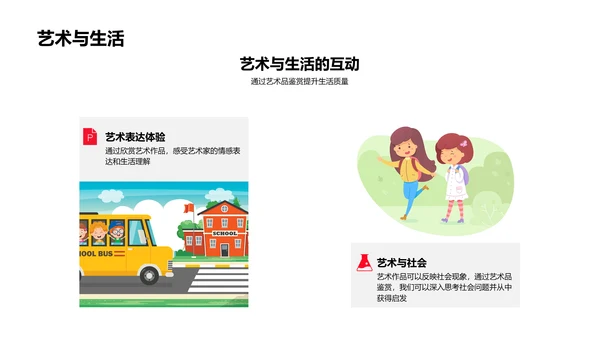 艺术欣赏课程教学PPT模板
