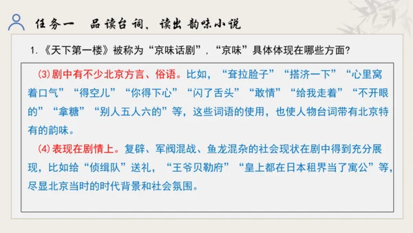 【教学评一体化】第五单元 走进戏剧天地 品味百态人生 -【大单元教学课件】统编版语文九年级下册