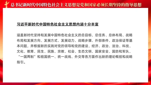 红色党建新时代中国特色社会主义思想主题党课PPT