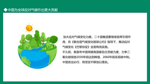 碳达峰碳中和双碳理论重要论述PPT模板