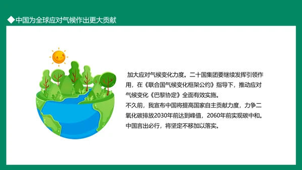 碳达峰碳中和双碳理论重要论述PPT模板