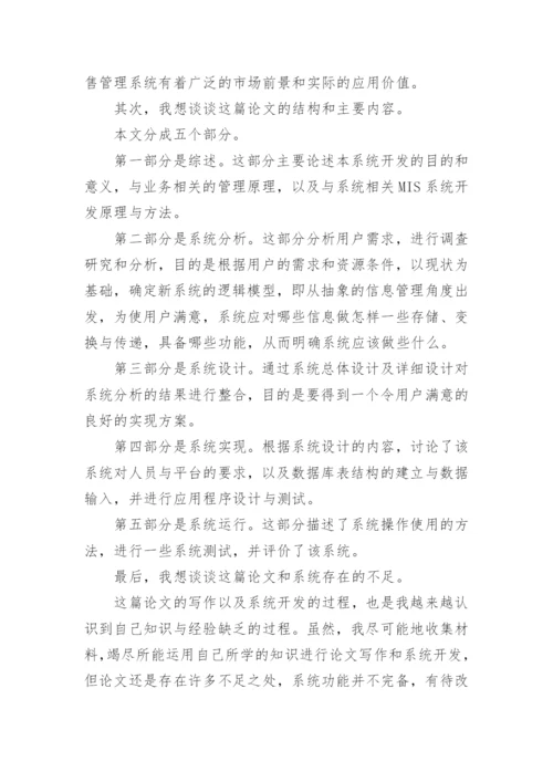 论文答辩自我介绍.docx