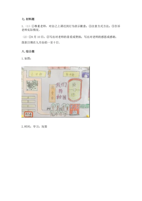部编版三年级上册道德与法治期末测试卷带答案（a卷）.docx