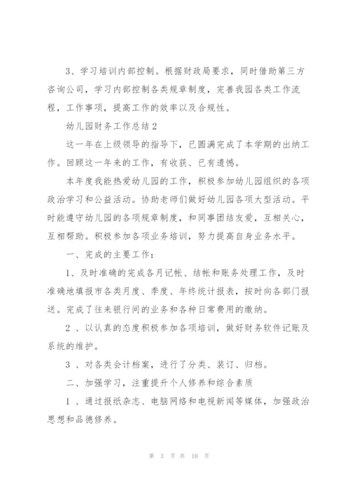 幼儿园财务工作总结范文5篇.docx