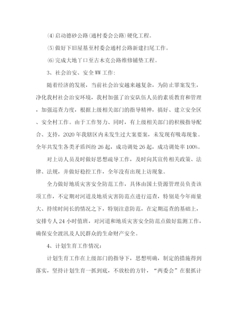 精编之村委会工作总结参考范文.docx