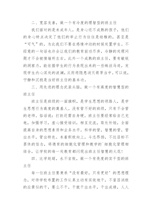 优秀班主任代表演讲稿.docx