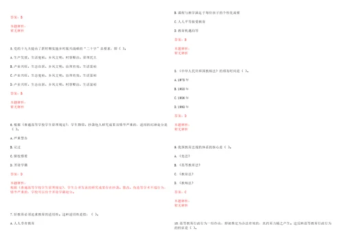 2022年03月浙江万里学院商学院招聘高层次人才教师笔试历年高频考点试题答案解析