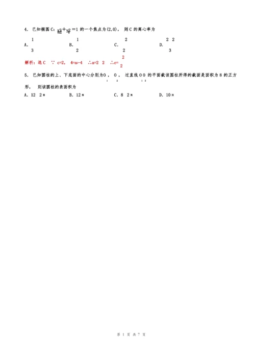 全国高考新课标1卷文科数学试题(解析版).docx