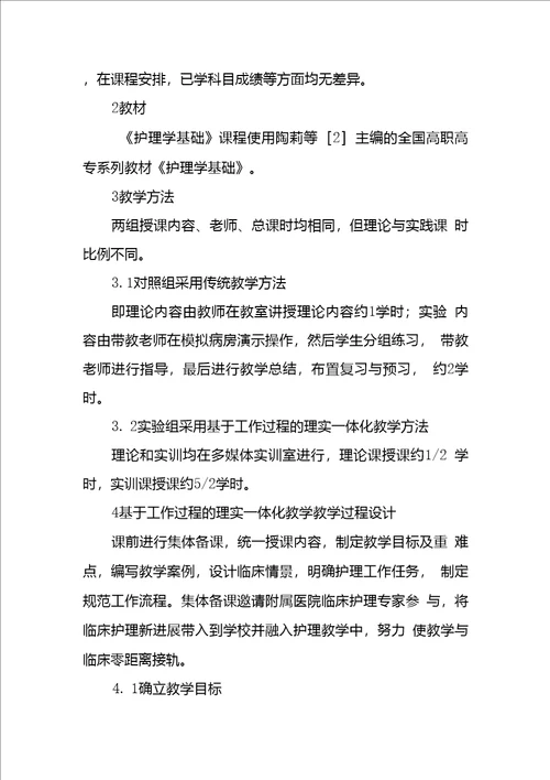 基于工作过程教学方法在皮内注射教学中应用