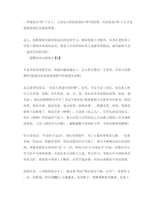 精编年假期参加培训后的参考心得体会参考范文【汇总篇】.docx