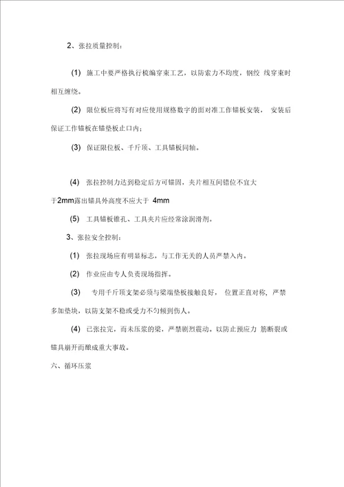 T梁首件张拉施工方案(一标)