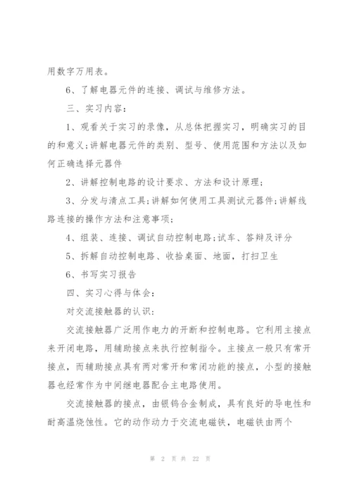 物业电工顶岗实习工作总结5篇.docx