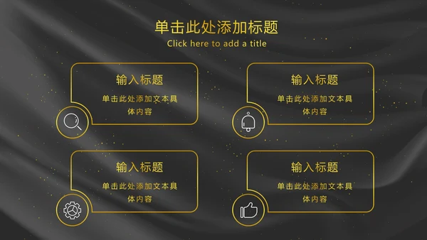 黑金奢华年会PPT模板