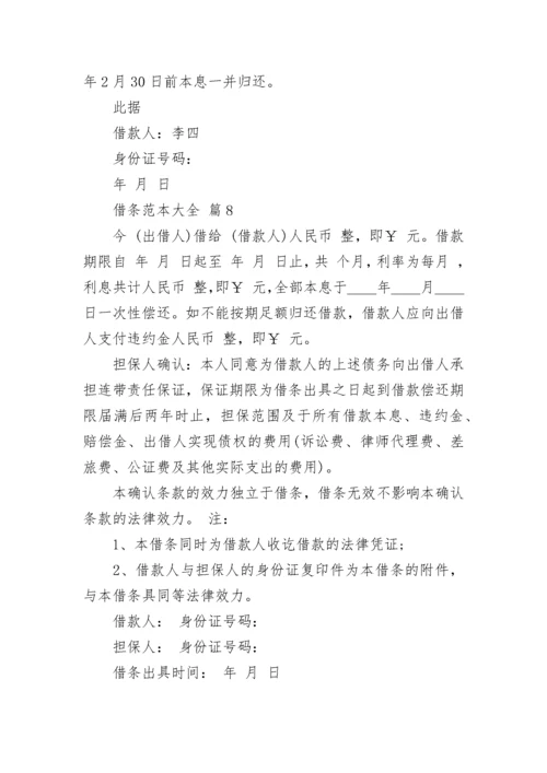 借条范本大全.docx