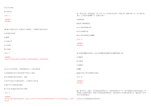 2022年10月浙江杭州下城区卫生局局属事业单位招聘人员考试参考题库答案解析