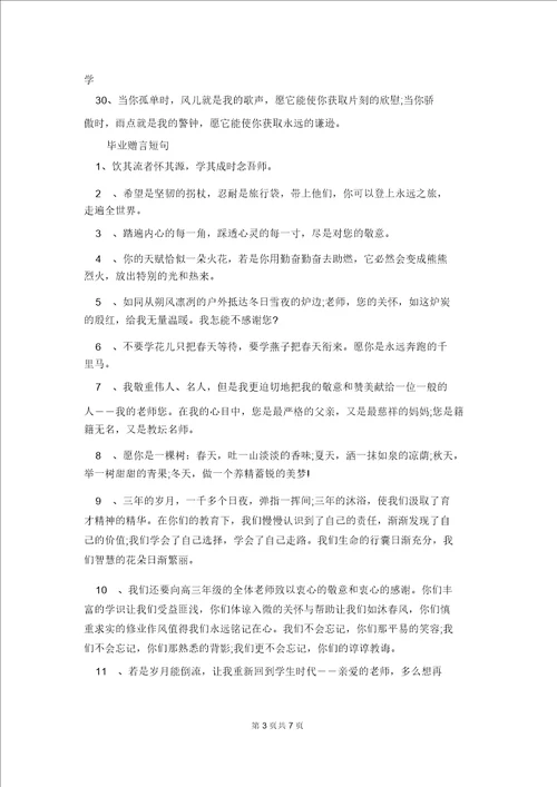 感到温暖的毕业赠言80句最新2022